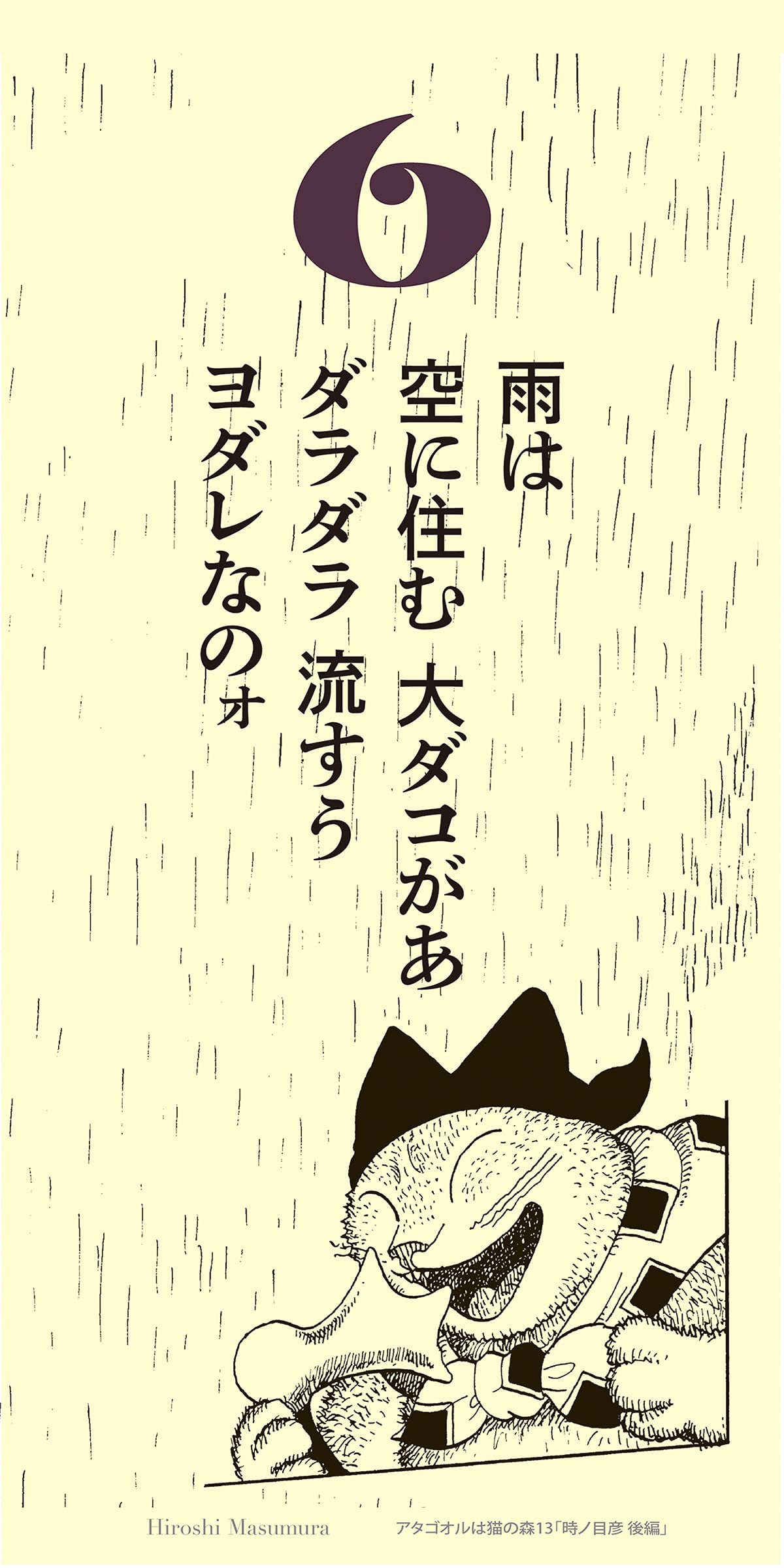 アタゴオルは猫の森、ヒデヨシ印の万華鏡、アタゴオル旅行記ます